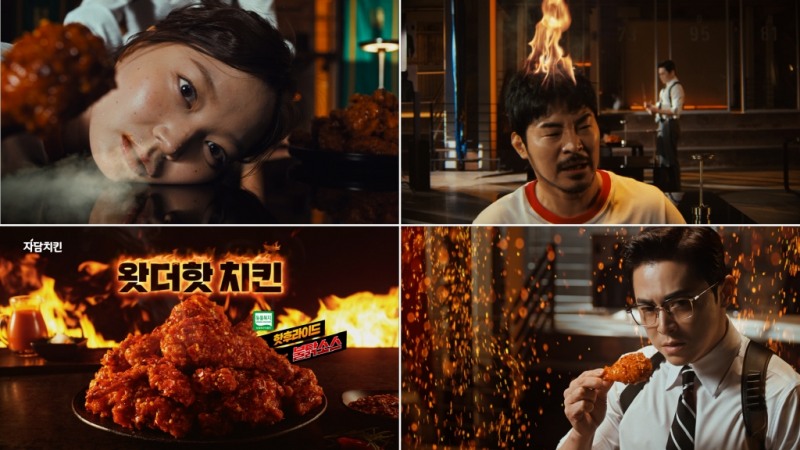 자담치킨, ‘왓더핫치킨’ 신메뉴 출시