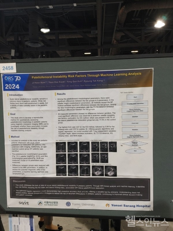 연세사랑병원·아산병원·스카이브연구팀이미국정형외과학회에서선보인포스터발표
