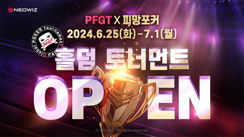 네오위즈 '피망포커', PFGT와 손잡고 '홀덤 토너먼트' 개최