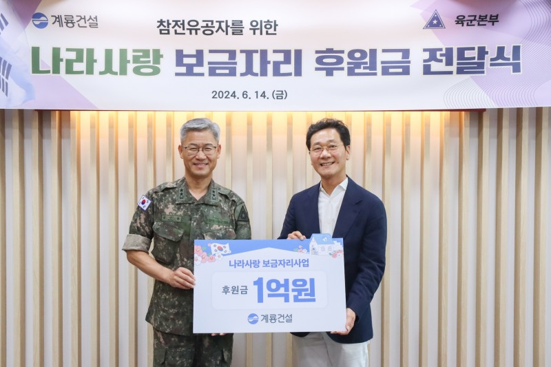이승찬 계룡건설 회장(오른쪽)이 지난 14일 육군본부를 방문해 신은봉 육군본부 인사사령관과 ‘나라사랑 보금자리’ 후원금 전달식을 진행하고 있다. / 사진=계룡건설 제공