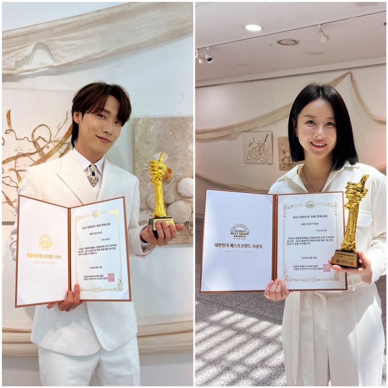 은가은X최우진, ’2024 대한민국 베스트브랜드 어워즈-대한민국 한류연예대상‘ 수상 ’영예‘