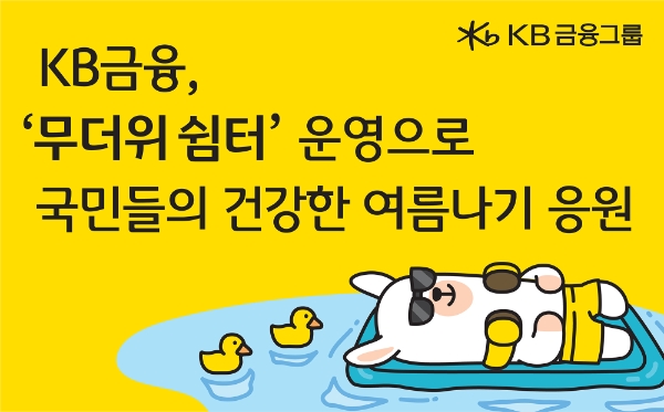 이미지=KB금융 제공