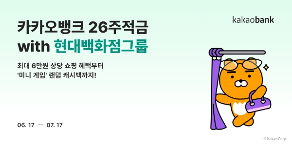 이미지=카카오뱅크 제공