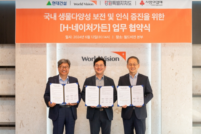 한상호 월드비전 부문장, 이인기 현대건설 상무, 김창규 강원특별자치도 산림환경국장(왼쪽부터)이 ‘H-네이처가든’ 업무협약 체결 후 기념사진을 촬영하고 있다. / 사진=현대건설 제공