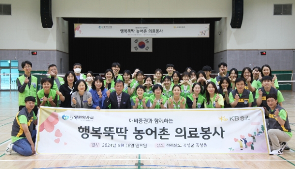 지난 16일, 전라남도 곡성군 곡성읍에서 진행한 ‘행복뚝딱 농어촌 의료봉사’에 참여한 KB증권 임직원과 열린의사회 의료진 및 자원봉사자가 기념촬영을 하고 있다. / 사진=KB증권 제공