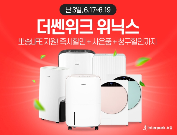 이미지=인터파크쇼핑 제공