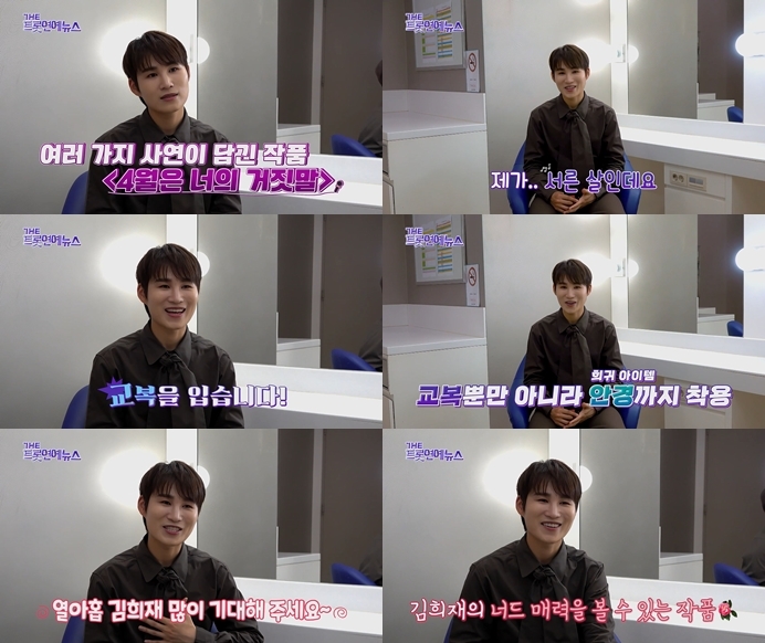 ‘더트롯 연예뉴스’ 김희재, 두 번째 뮤지컬 도전…“30살에 19살 역…교복 입어” 쑥스러운 미소
