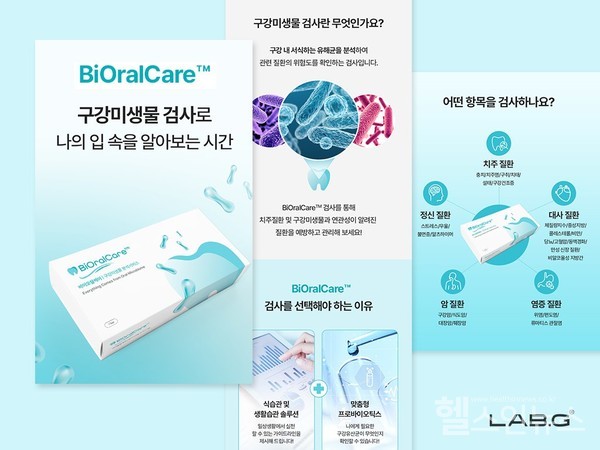 덴하우스치과공급제품'바이오랄케어'