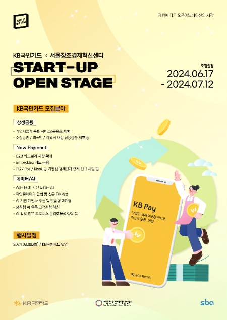 KB국민카드, ‘스타트업 오픈스테이지’ 프로그램 운