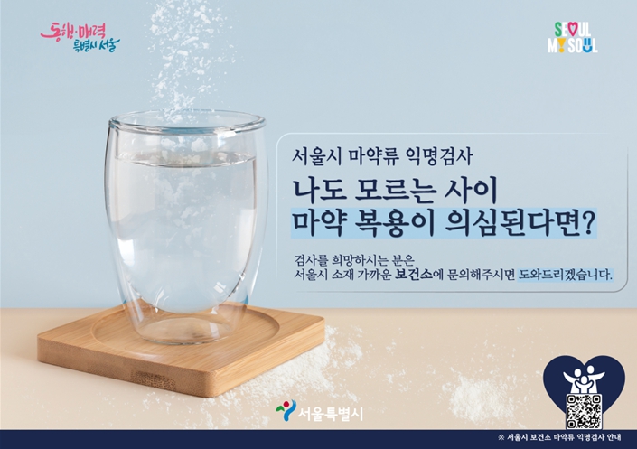 익명검사 홍보물