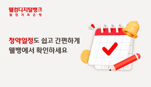 이미지=웰컴저축은행 제공