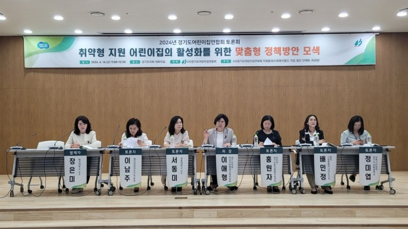 경기도의회 이애형 의원이 '취약형 지원 어린이집의 활성화를 위한 맞춤형 정책방안 모색' 토론회에 좌장으로 참석하고 있다.