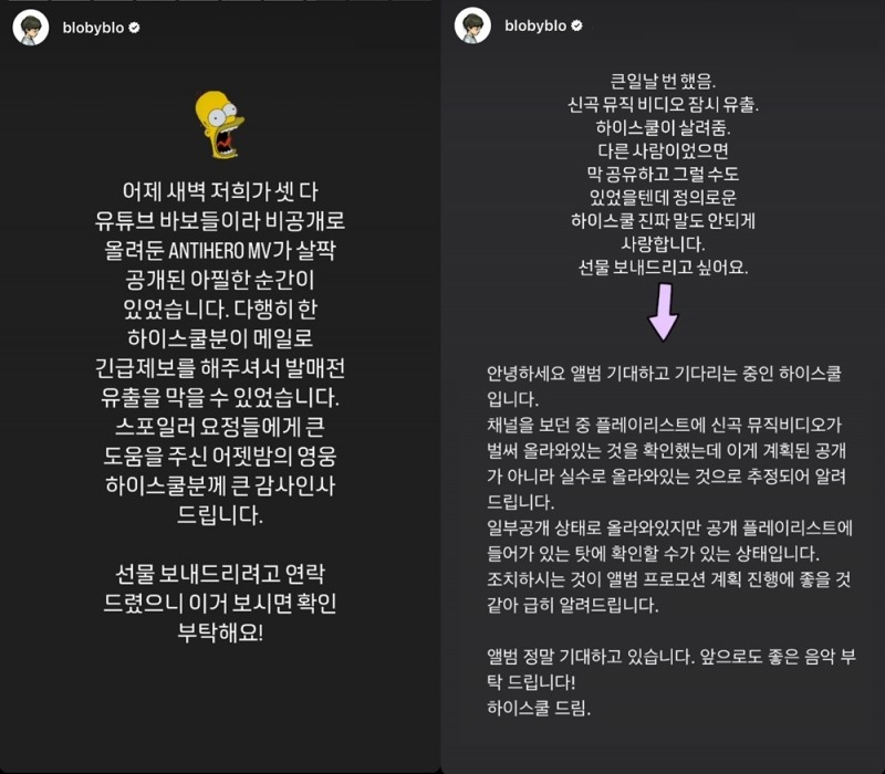 에픽하이, 타이틀곡 'ANTIHERO' 뮤직비디오 유출 해프닝…팬 제보로 비공개 처리