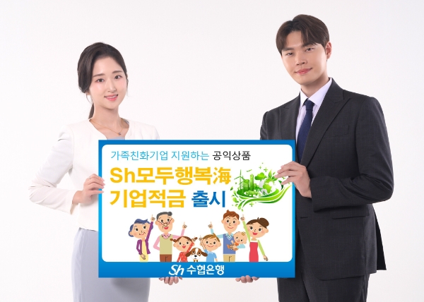 사진=Sh수협은행 제공