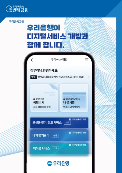 이미지=우리은행 제공