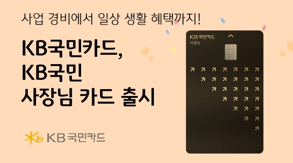 이미지=KB국민카드 제공