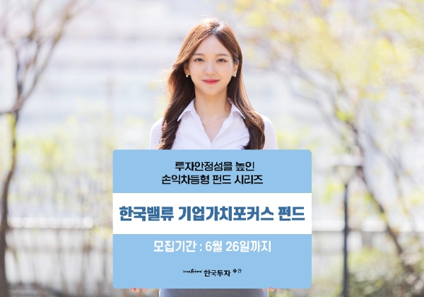사진=한국투자밸류자산운용 제공