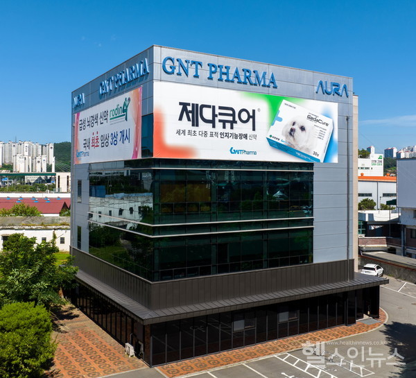 지엔티파마사옥전경