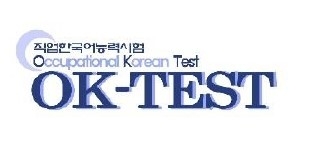 한에듀테크, 중국 유일 비즈니스한국어 국가자격증 OK-TEST 민간자격 등록 완료