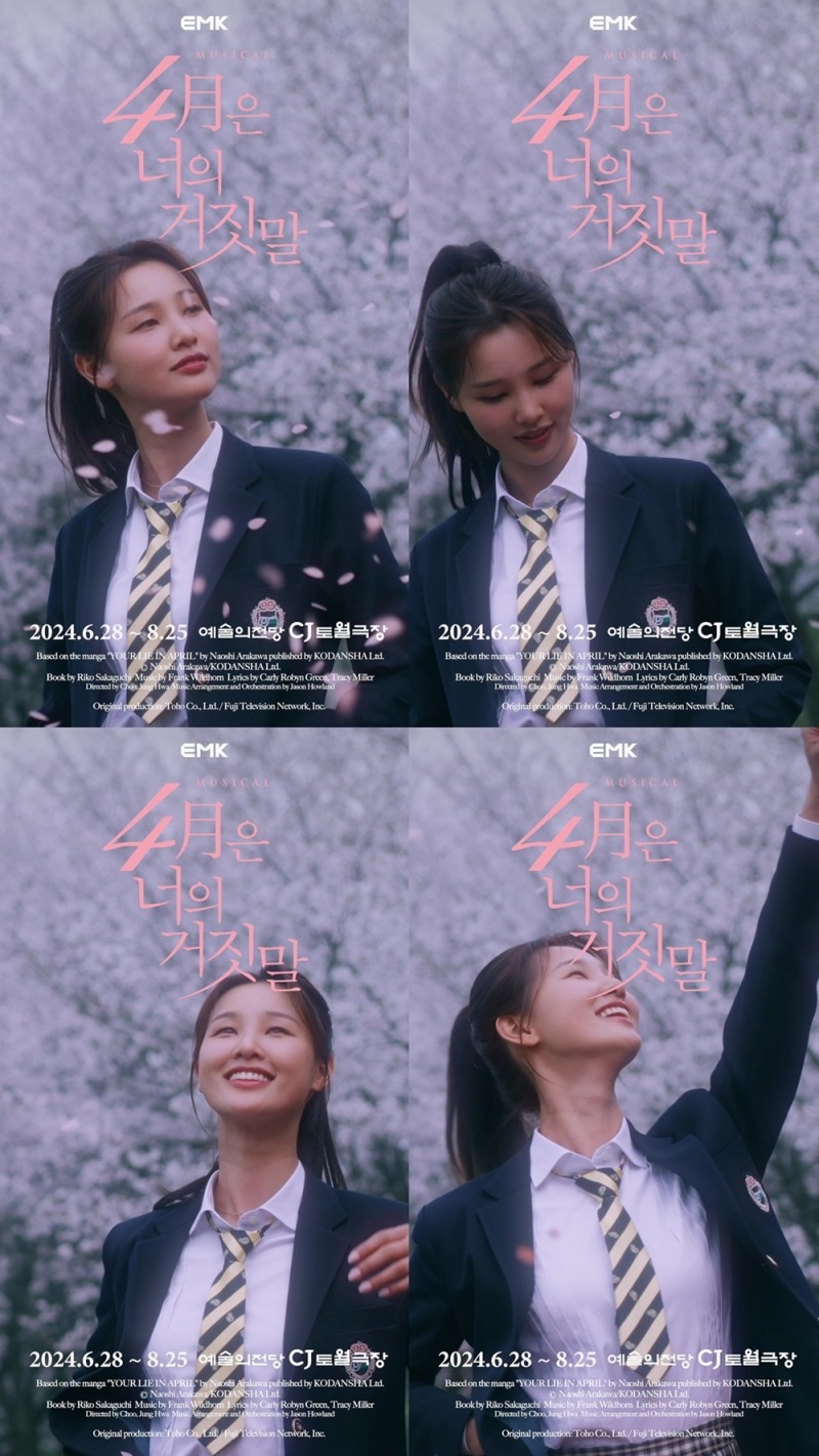 황우림, 뮤지컬 ‘4월은 너의 거짓말’ 무빙 포스터 공개…벚꽃 비 속 독보적 청춘美+풋풋 교복 패션