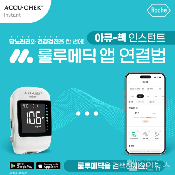 아큐-첵인스턴트-룰루메딕앱연결서비스이미지