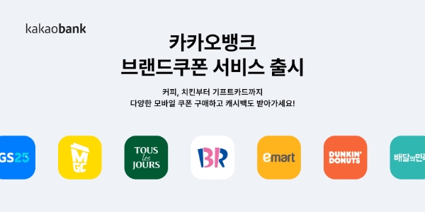 사진=카카오뱅크 제공