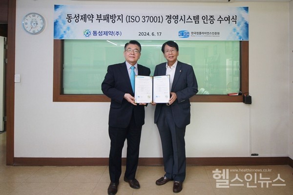 (우측)동성제약이양구대표이사(좌측)한국컴플라이언스인증원이원기원장