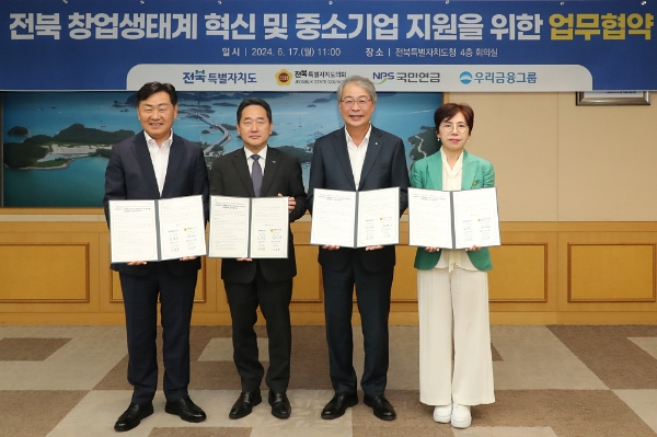 (왼쪽부터) 김관영 전북특별자치도 도지사, 김태현 국민연금공단 이사장, 임종룡 우리금융그룹 회장, 국주영은 전북특별자치도의회 의장이 기념촬영을 하고 있다. / 사진=우리금융 제공