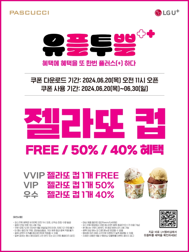 사진=SPC 파스쿠찌 제공