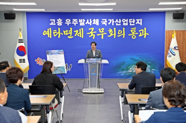 예타면제 국무회의 통과 / 사진=고흥군 제공