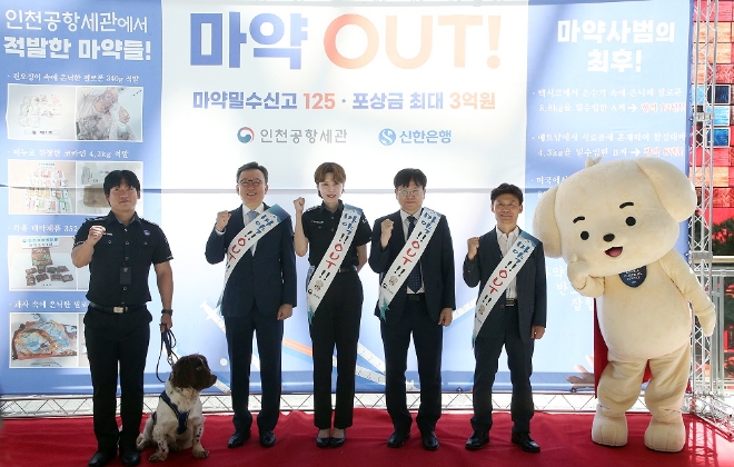 18일 인천국제공항 여객터미널 3층 출국장에서 진행된 마약퇴치 캠페인에서 신한은행 정상혁 은행장(왼쪽에서 두번째), 인천공항본부세관 김종호 세관장(왼쪽에서 네번째), 인천공항본부세관 마약근절 홍보대사 연예인 장도연이 기념촬영하는 모습