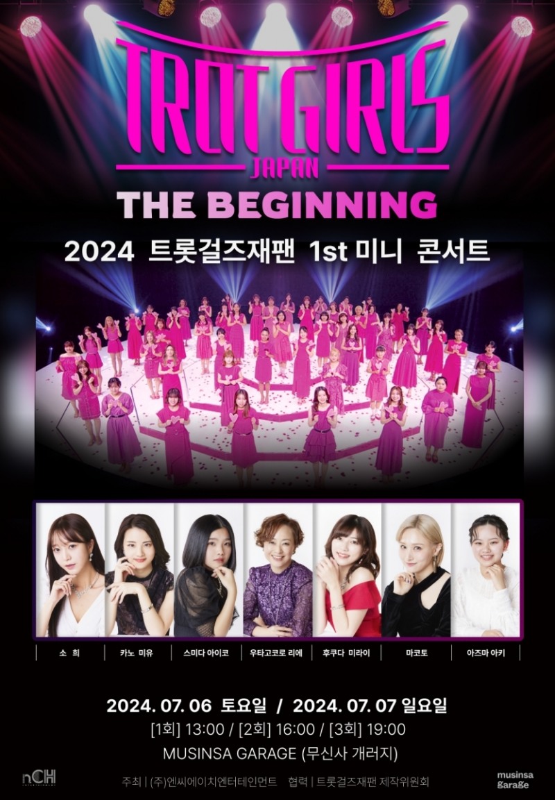 ‘트롯 걸즈 재팬’, 7월 첫 한국 콘서트 개최…韓·日 트로트 교류 '기대 UP'