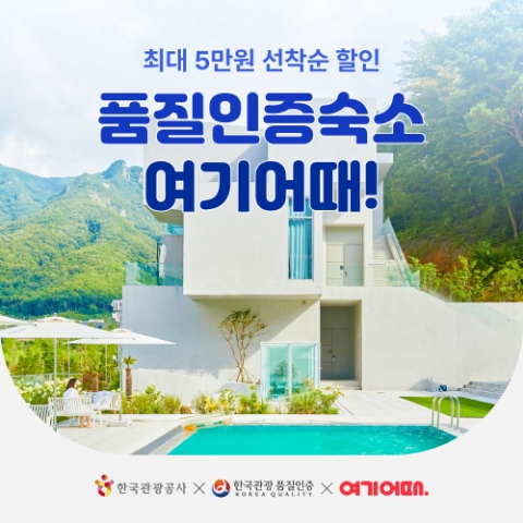 여기어때, 6월 여행가는 달 연계...숙소 할인 이벤트 오픈