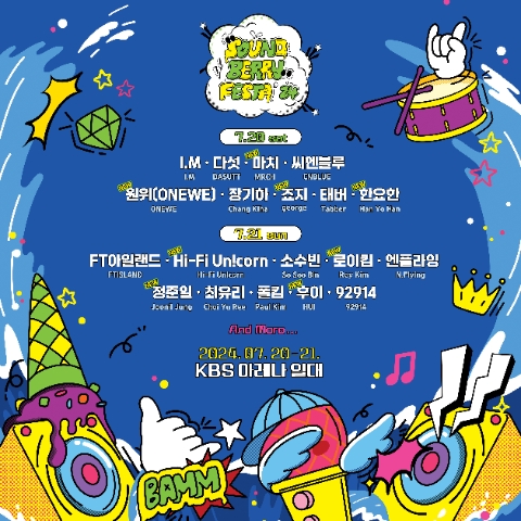 뮤직 페스티벌 사운드베리 페스타 24 개최