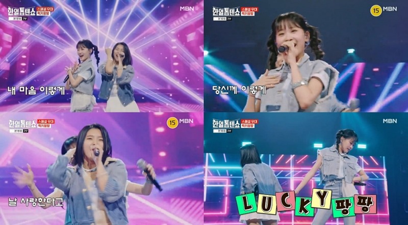 '한일톱텐쇼' Lucky팡팡(김다현x스미다 아이코), 신곡 '담다디' 무대 최초 공개…상큼 발랄 에너지