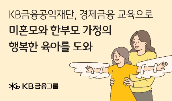이미지=KB금융공익재단 제공
