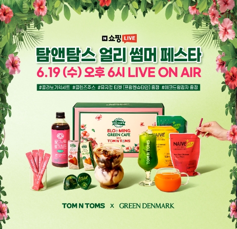 탐앤탐스, 동원F&B와 ‘얼리 썸머 페스타’ 쇼핑라이브 진행