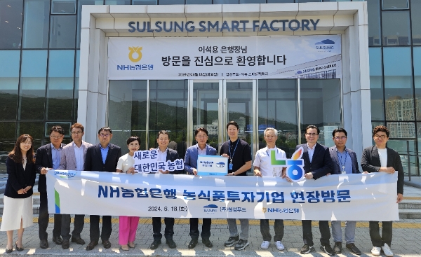 18일 원주 소재 설성푸드 스마트팩토리에서 이석용 농협은행장(왼쪽에서 일곱번째)과 조성진 설성푸드 대표(왼쪽에서 여덟번째) 및 양사 임직원들이 기념촬영을 하고 있다. / 사진=NH농협은행 제공