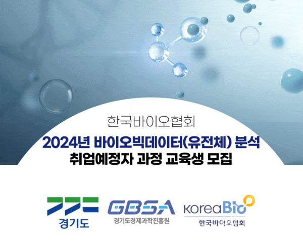 한국바이오협회,경기도와바이오산업인재양성에박차