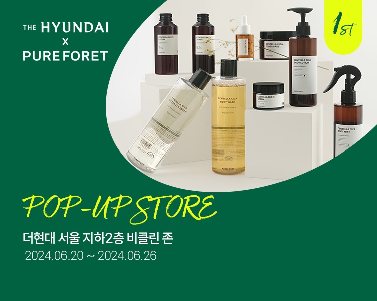 천연화장품 ‘퓨어포레(Pureforet)’ 더현대 비클린 팝업스토어 개최