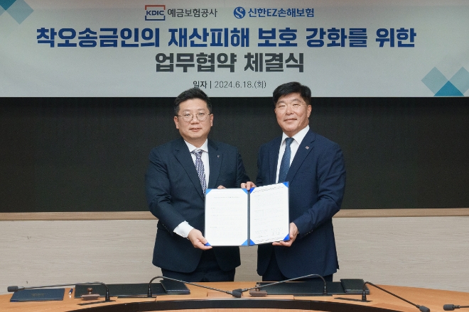 행사에 참석한 (왼쪽)구교영 신한EZ손해보험 그룹장, 문형욱 예금보험공사 상임이사가 기념촬영을 하고 있다.