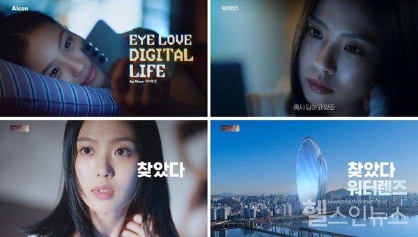 한국알콘'아이러브디지털라이프'캠페인영상이미지
