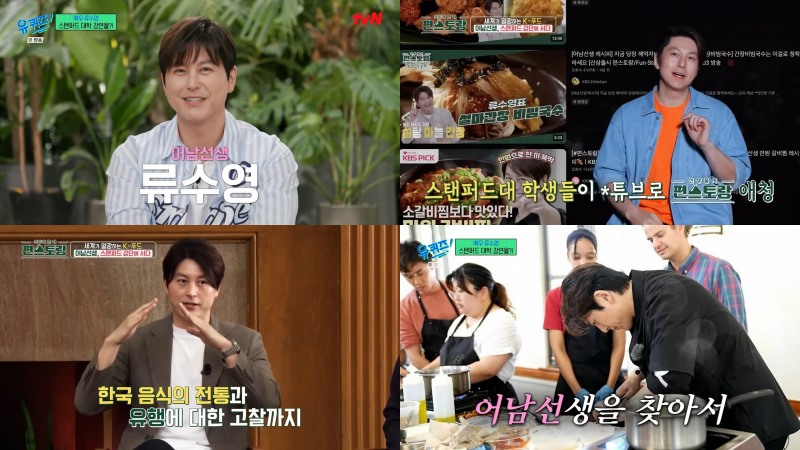 류수영, 2024년 상반기 이어 하반기에도 논스톱 활약 예고