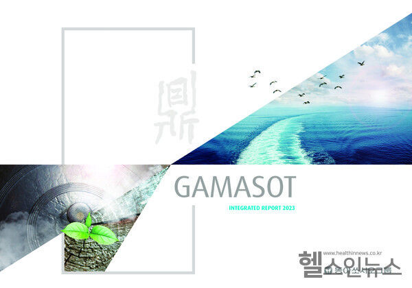 동아쏘시오그룹통합보고서‘가마솥’표지