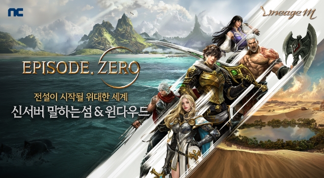 엔씨소프트(NC)는 ‘리니지M’이 대규모 업데이트 ‘EPISODE. ZERO’를 진행한다고 19일 밝혔다. (사진 = NC 제공)