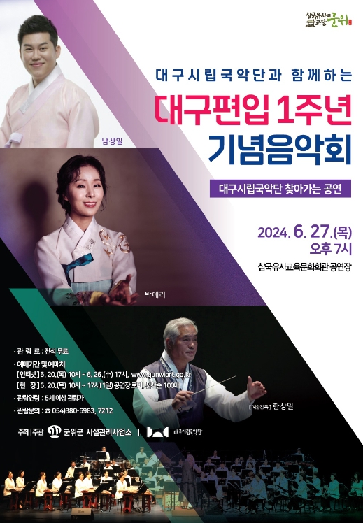 남상일, 박애리 특별출연! 신명나는 국악 한마당