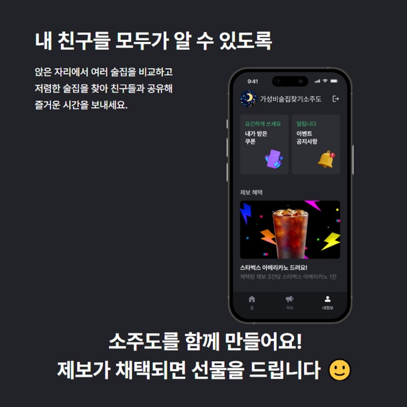 MZ세대 위한 술집 찾기 어플 ‘소주도’ 출시