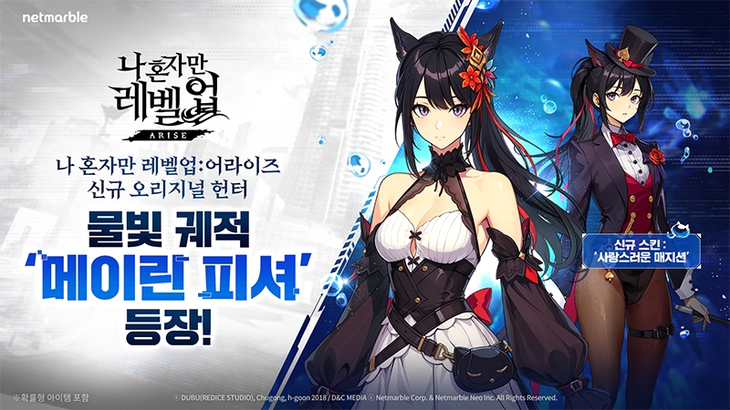 넷마블 '나 혼자만 레벨업:어라이즈', 신규 헌터 '메이린 피셔' 추가
