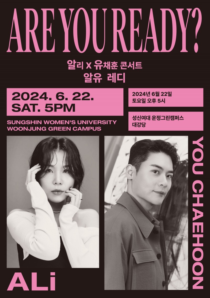 알리X라포엠 유채훈, 22일 콜라보 콘서트 개최…풍성한 재미 선사