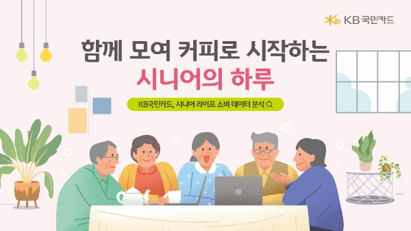 이미지=KB국민카드 제공